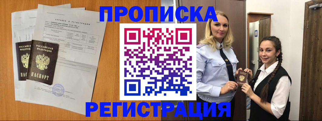 прописка в квартире в Луге