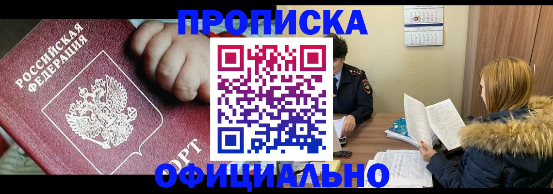 прописка для школы в Луге