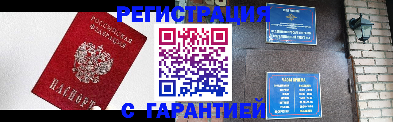 прописка для работы в Луге